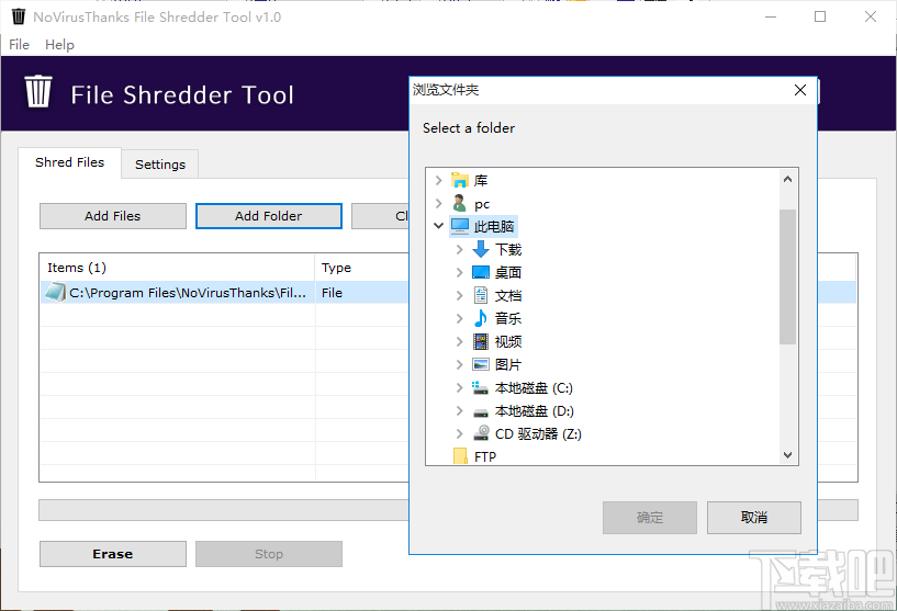 轻量级文件粉碎工具(File Shredder Tool)