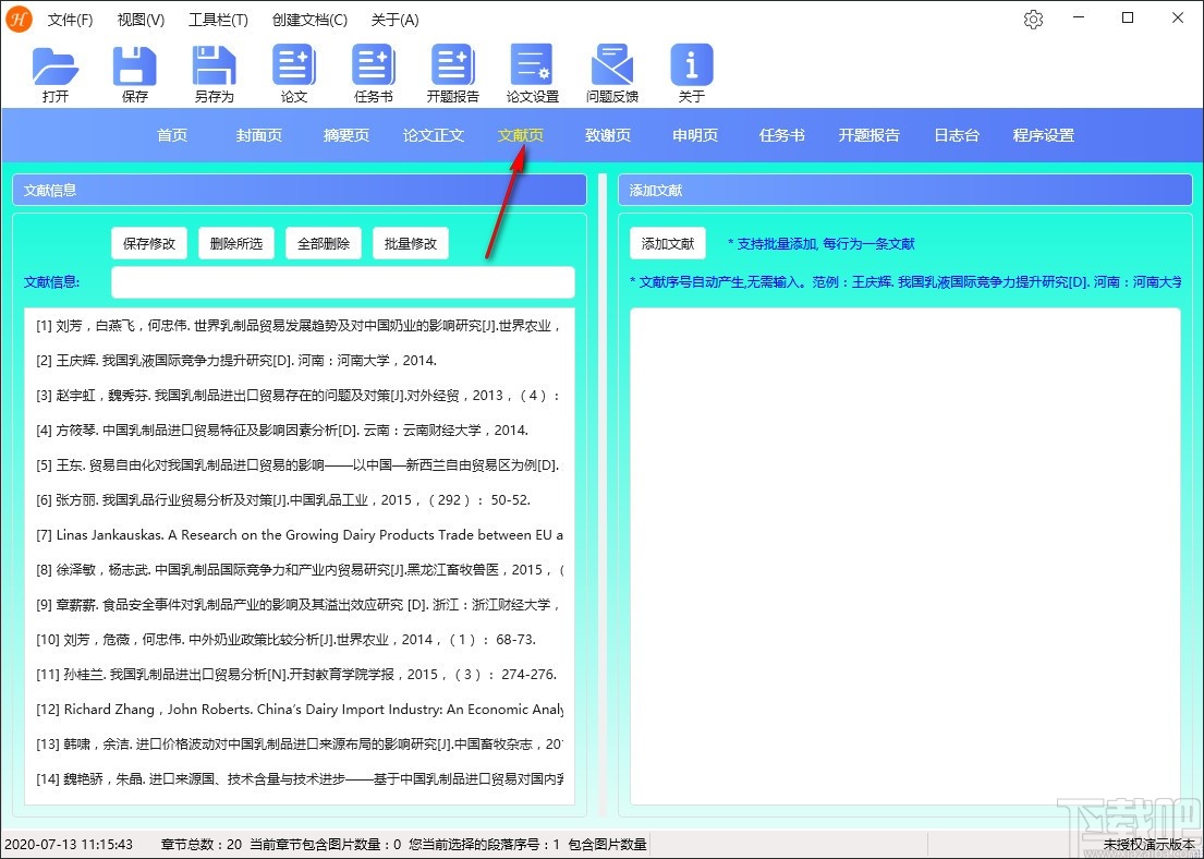 煦航论文排版软件