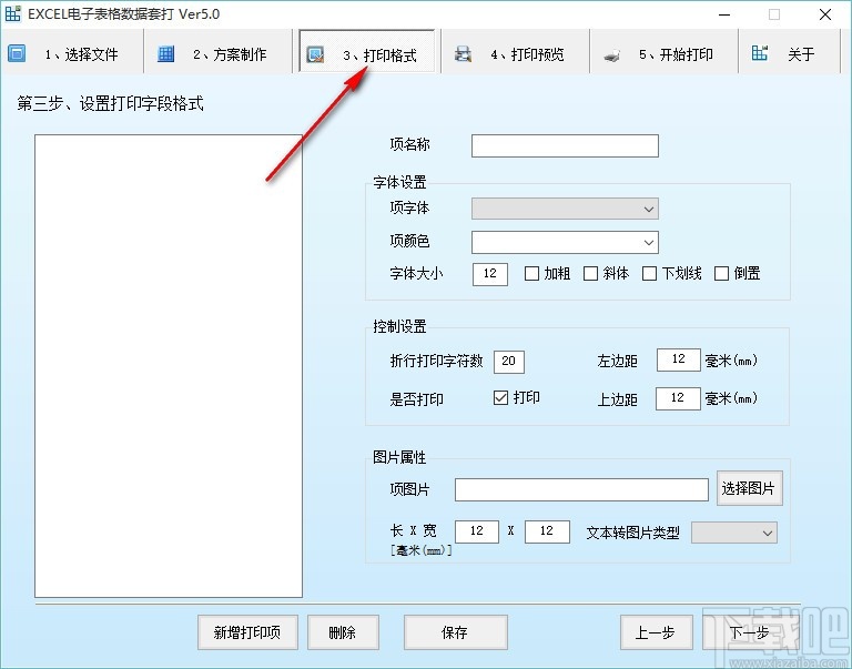 EXCEL电子表格数据套打