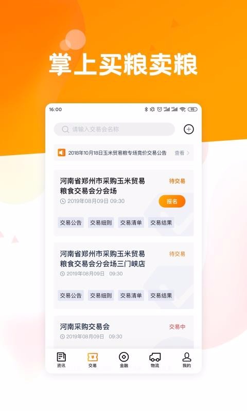 粮达网(1)