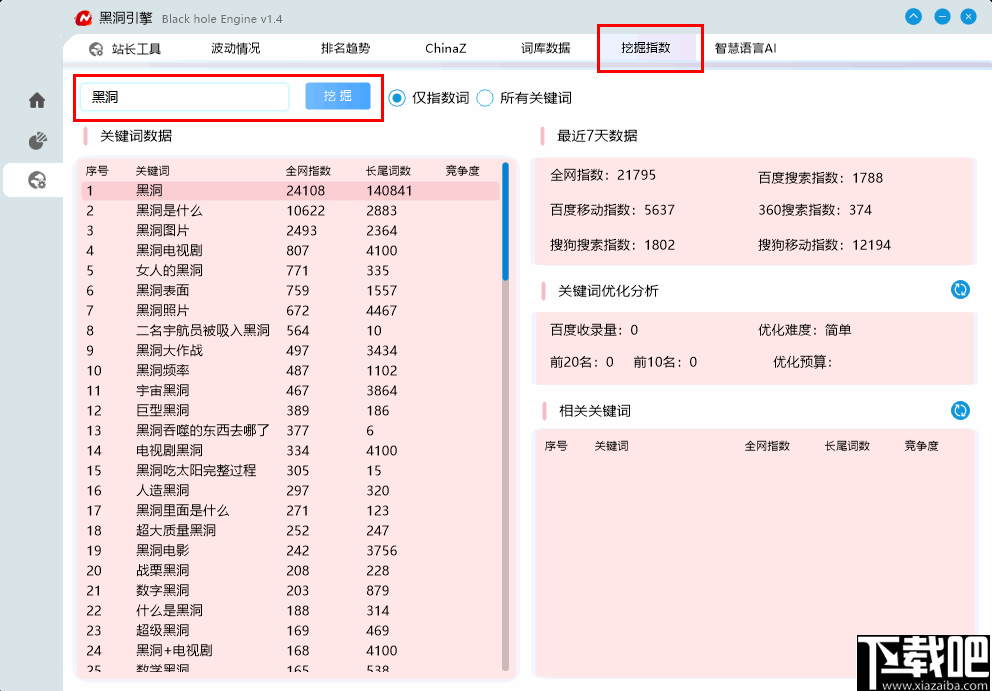 Black hole Engine(黑洞引擎)