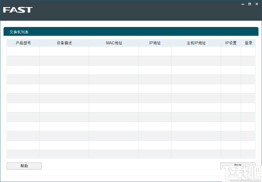 迅捷智能网管交换机管理软件