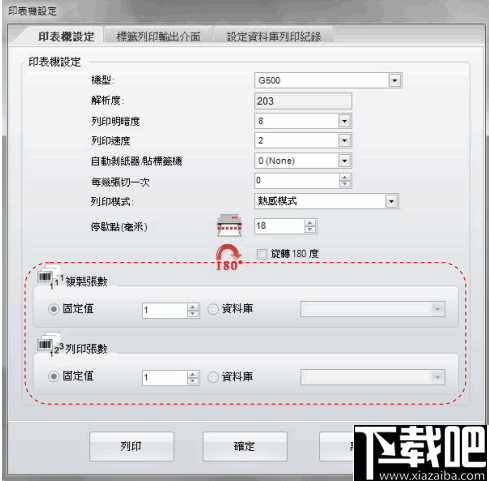 GoLabel标签打印软件