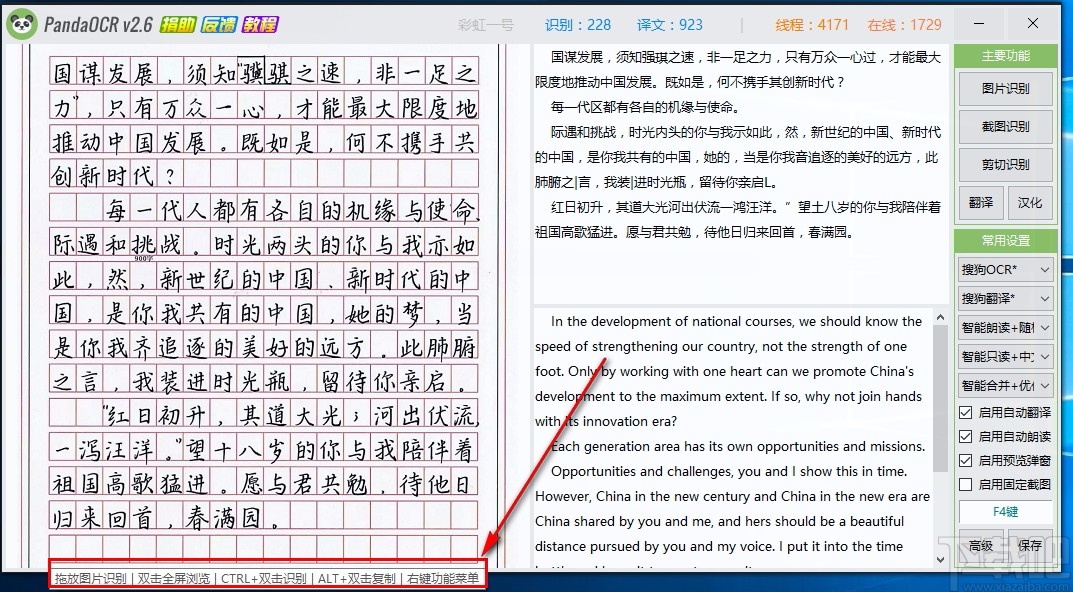 PandaOCR(图片转文字识别软件)