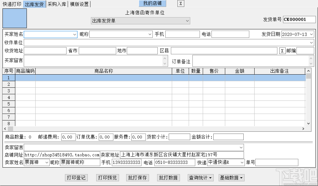 票据神菜鸟电子面单打印软件