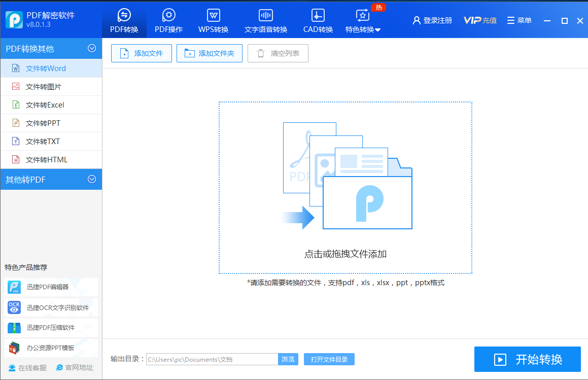 迅捷PDF解密软件压缩PDF的方法