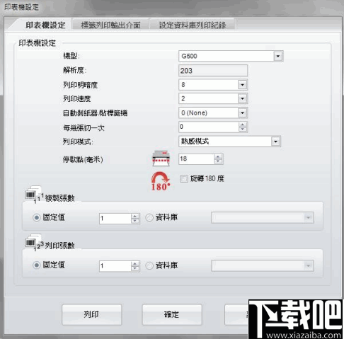 GoLabel标签打印软件