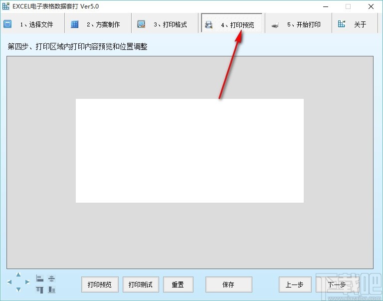 EXCEL电子表格数据套打