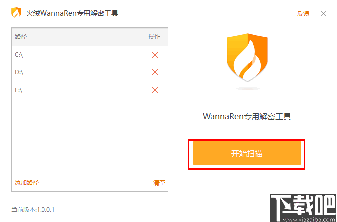 火绒WannaRen专用解密工具