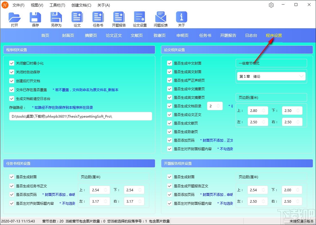 煦航论文排版软件