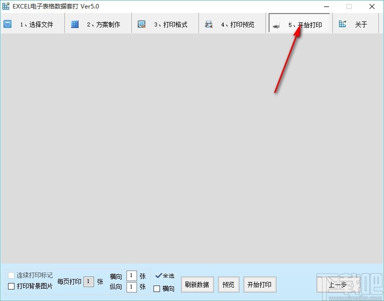 EXCEL电子表格数据套打