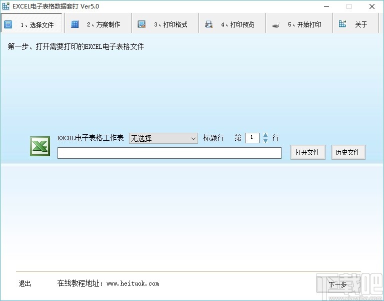 EXCEL电子表格数据套打