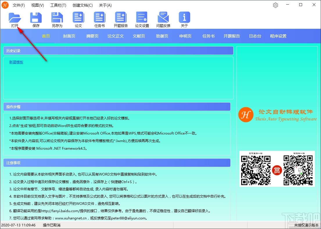 煦航论文排版软件