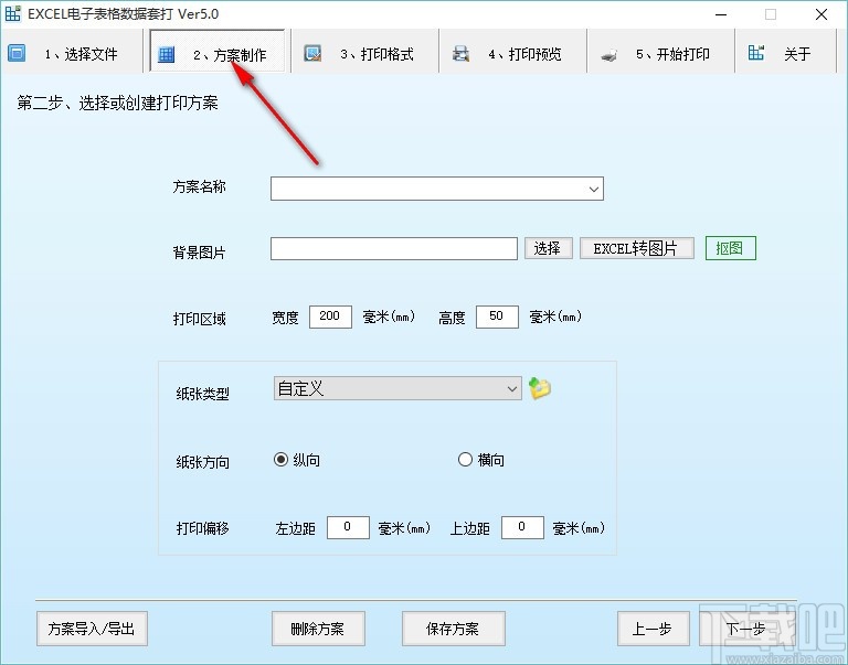 EXCEL电子表格数据套打