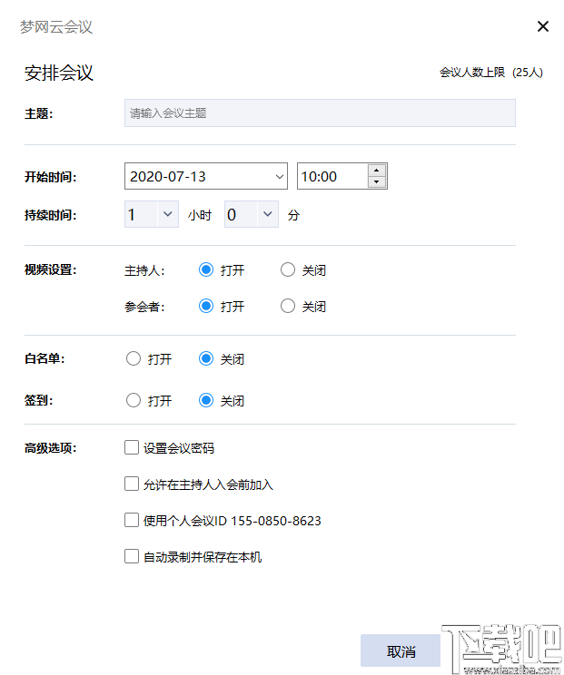 梦网云会议