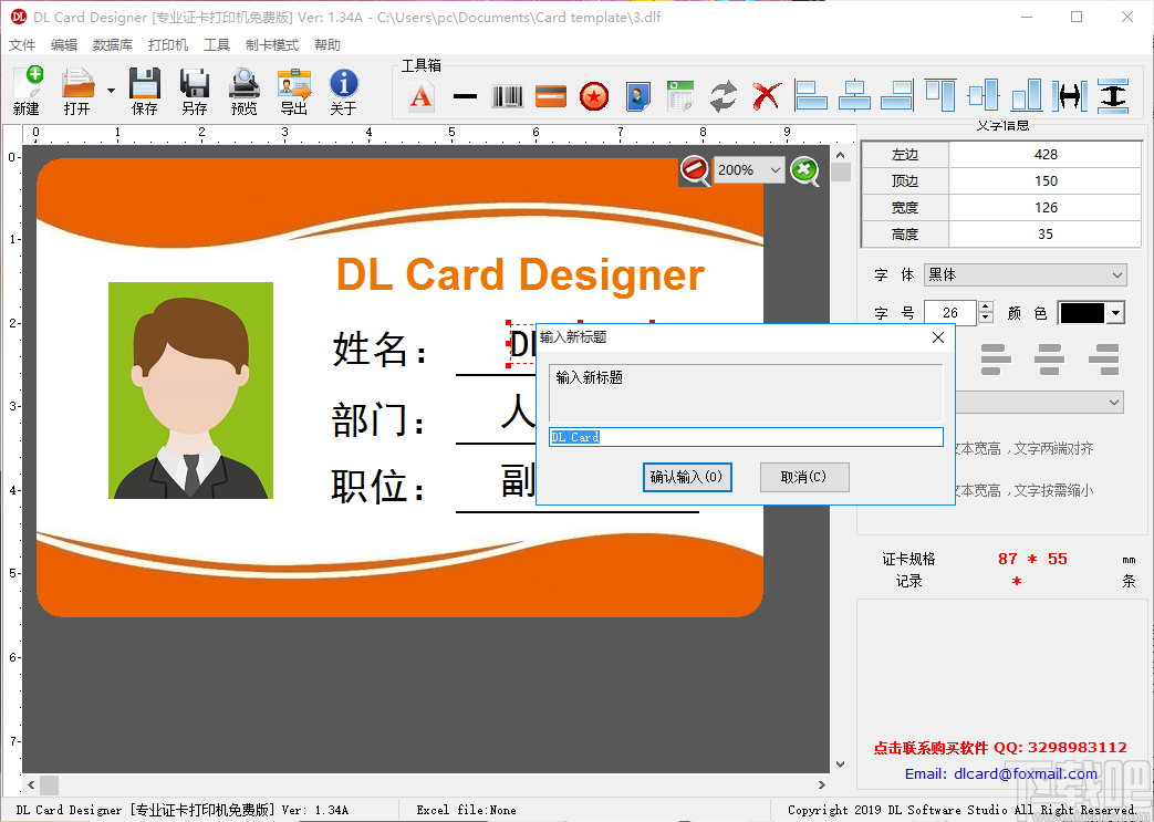 DL Card Designer(证卡打印软件)