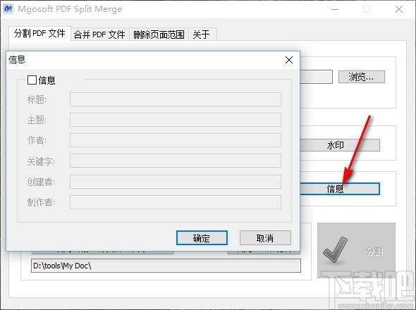 Mgosoft PDF Split Pro(PDF分割器)