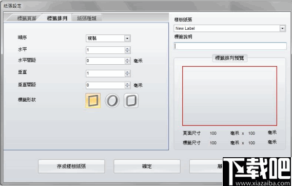 GoLabel标签打印软件