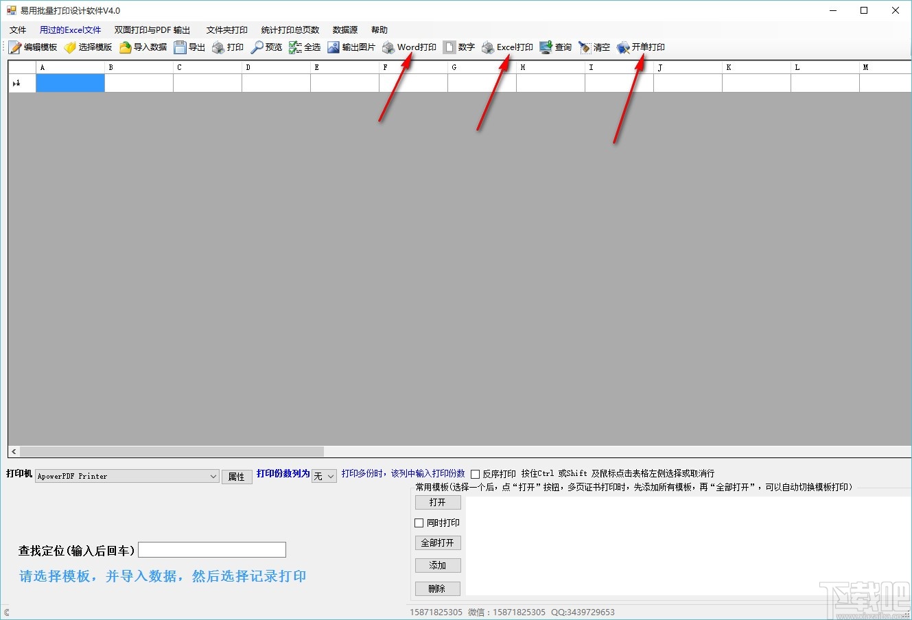 易用批量打印设计软件