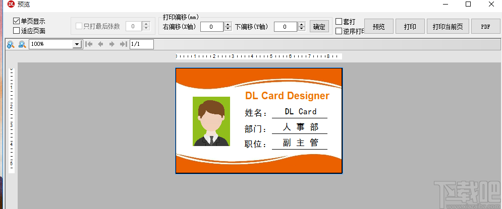 DL Card Designer(证卡打印软件)