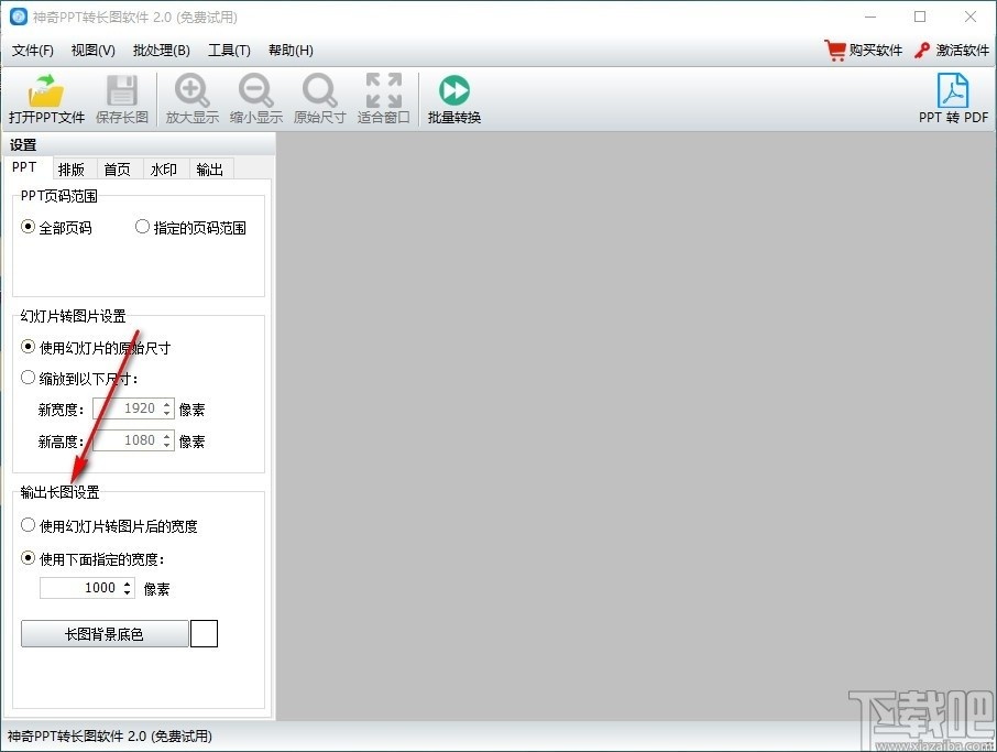 神奇PPT转长图软件