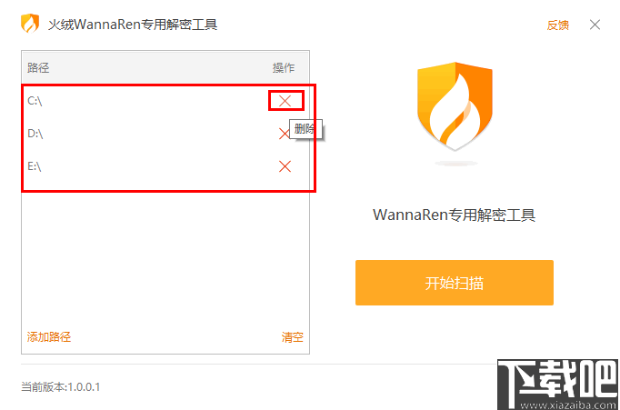 火绒WannaRen专用解密工具