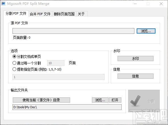 Mgosoft PDF Split Pro(PDF分割器)