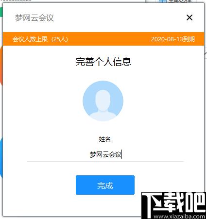 梦网云会议