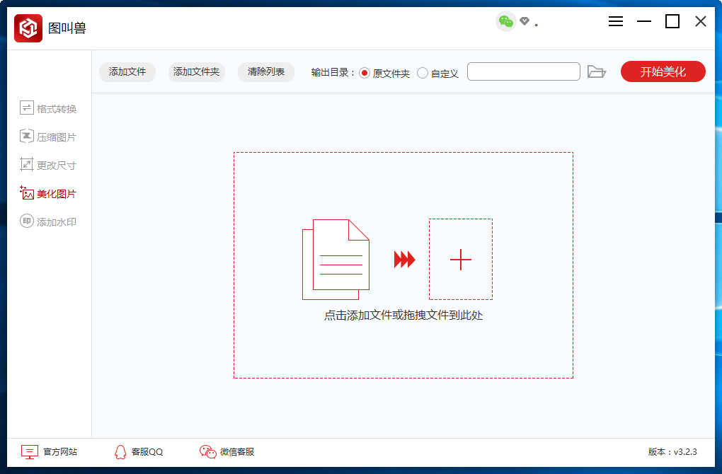 图叫兽调整图片亮度的方法