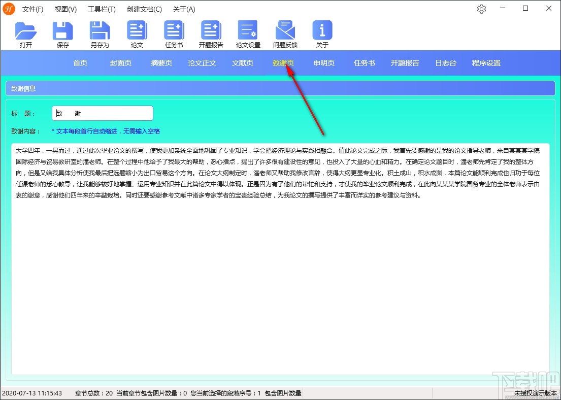 煦航论文排版软件