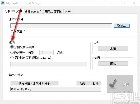 Mgosoft PDF Split Pro(PDF分割器)