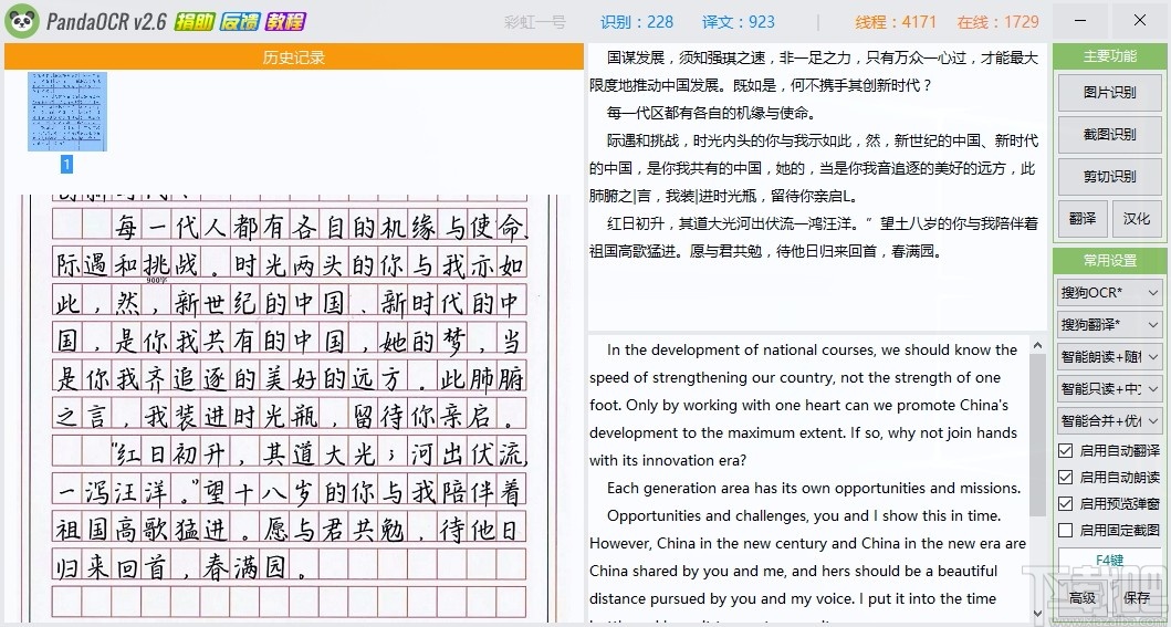 PandaOCR(图片转文字识别软件)