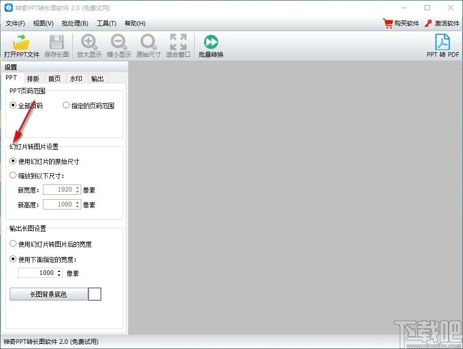 神奇PPT转长图软件