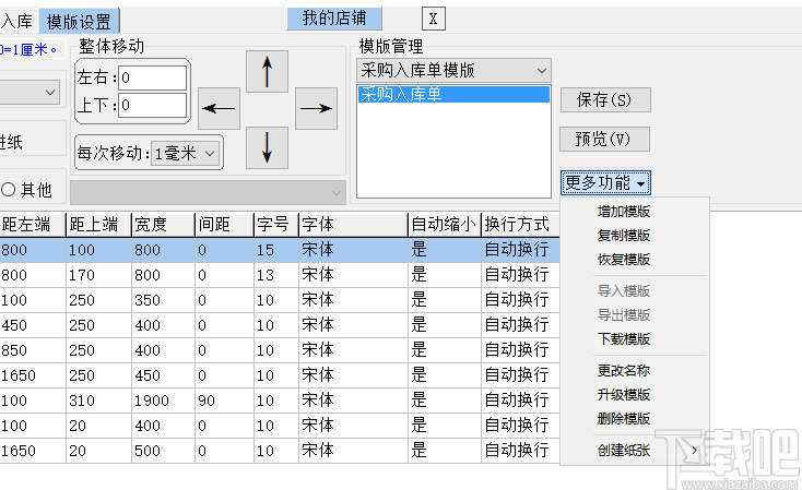 票据神菜鸟电子面单打印软件