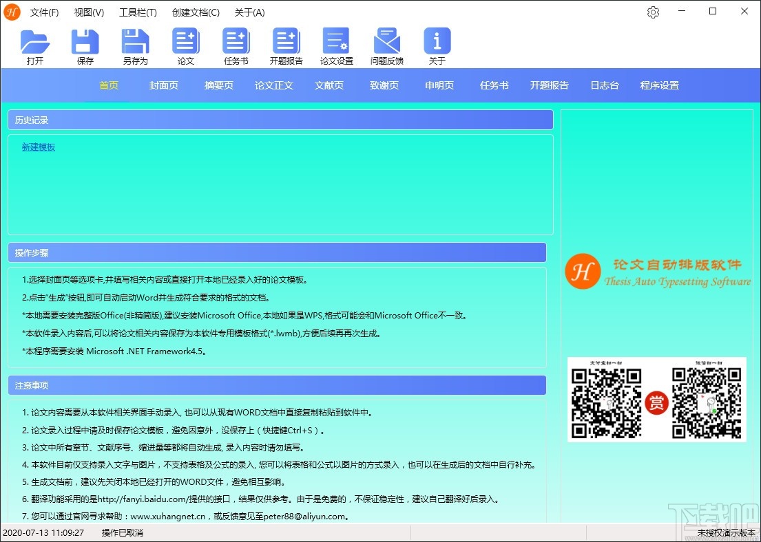 煦航论文排版软件