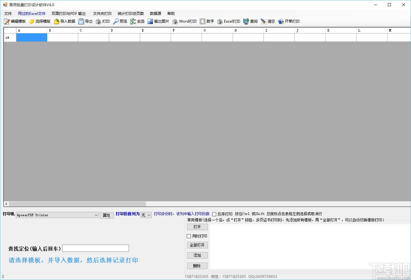 易用批量打印设计软件