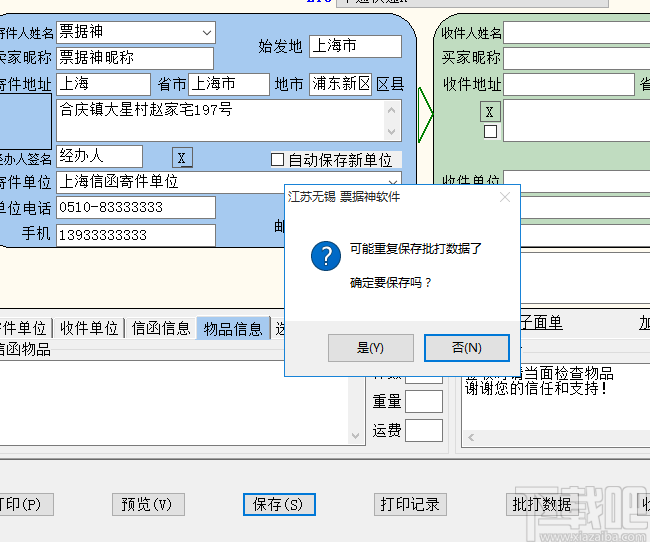 票据神菜鸟电子面单打印软件