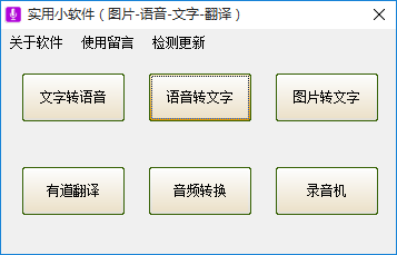 实用小软件将文字转为语音的方法步骤