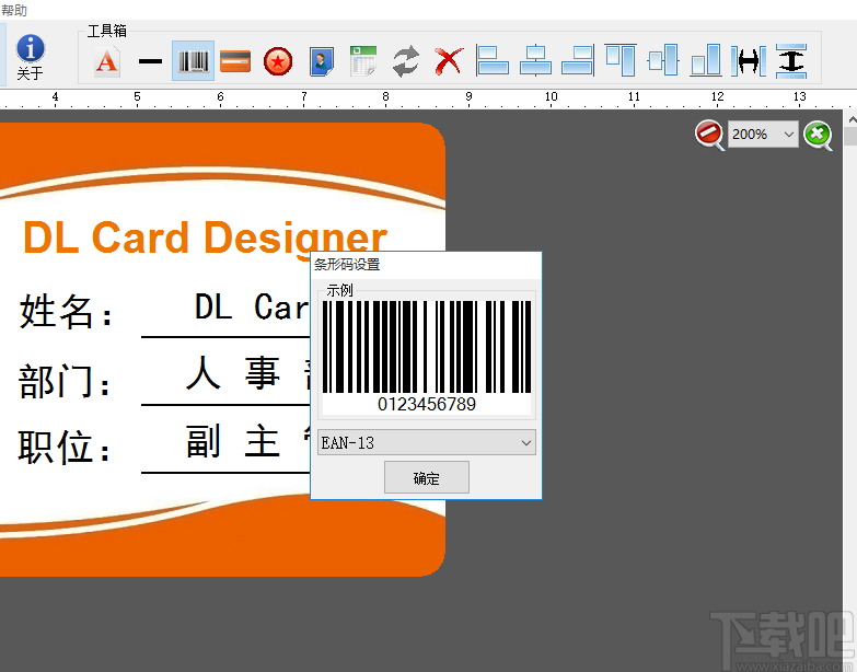 DL Card Designer(证卡打印软件)