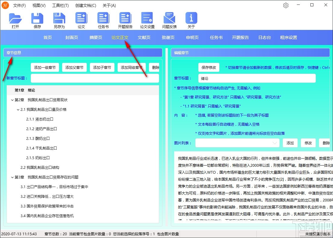 煦航论文排版软件