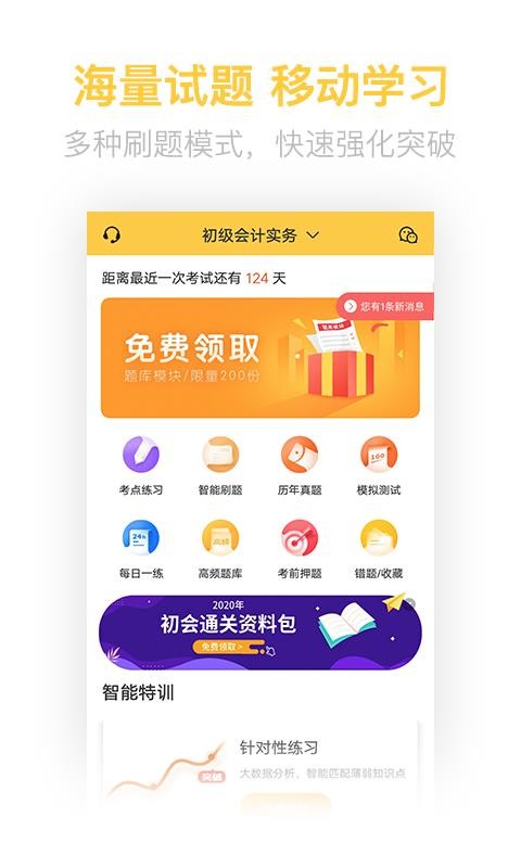 初级会计职称亿题库(5)