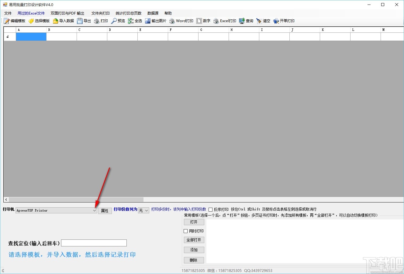 易用批量打印设计软件