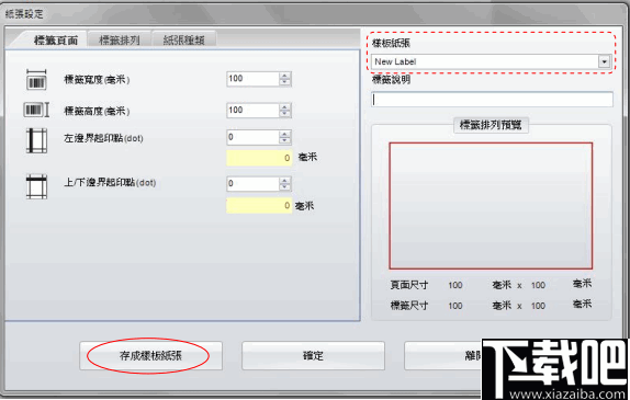 GoLabel标签打印软件