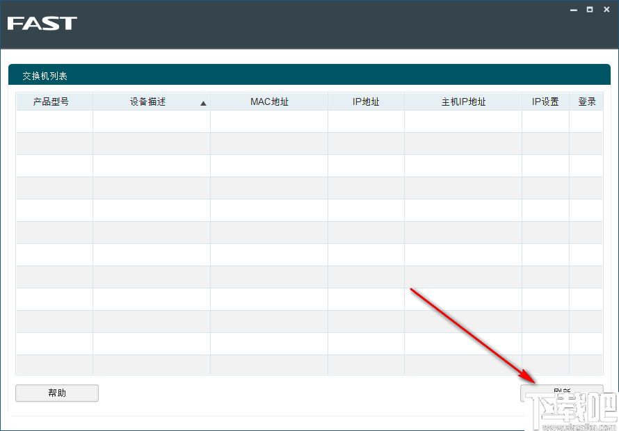 迅捷智能网管交换机管理软件