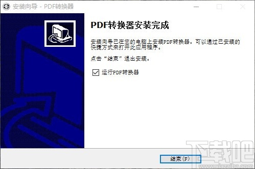 无敌PDF转换器