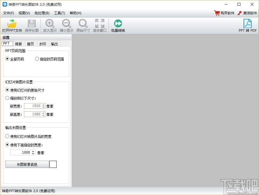 神奇PPT转长图软件