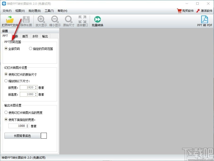 神奇PPT转长图软件