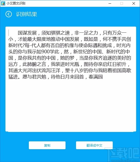 小艾图文识别