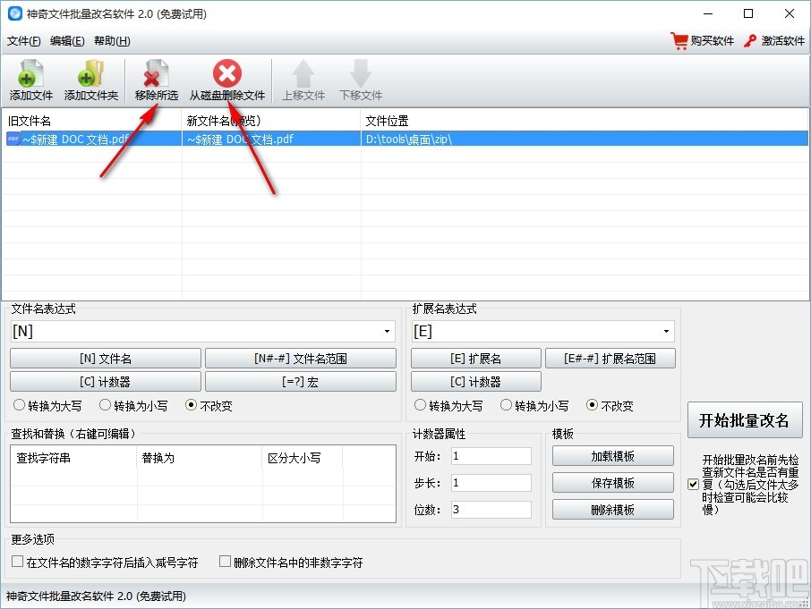 神奇文件批量改名软件