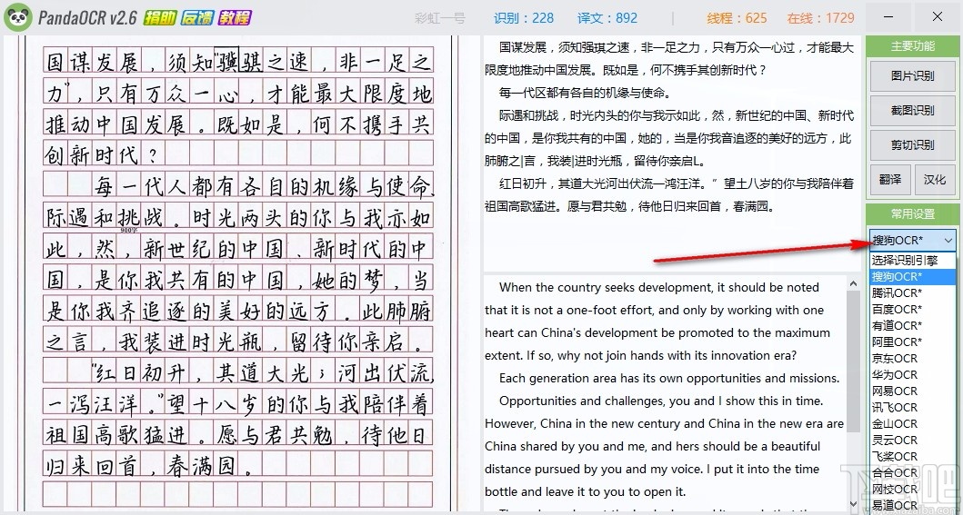 PandaOCR(图片转文字识别软件)